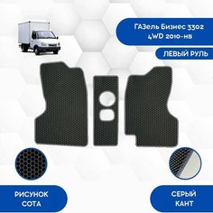Передние Ева коврики для ГАЗель Бизнес 3302 4WD 2010-НВ С левым рулем / Авто / Аксессуары / Ева / Эва Sa Vak S