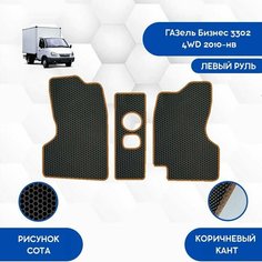 Передние Ева коврики для ГАЗель Бизнес 3302 4WD 2010-НВ С левым рулем / Авто / Аксессуары / Ева / Эва Sa Vak S