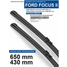 Щетки стеклоочистителя для FORD FOCUS 2 - бескаркасные дворники Форд Фокус 2 650 430 мм комплект. WBF