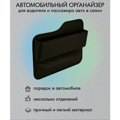 Автомобильный органайзер для водителя и пассажира авто в салон Нет бренда