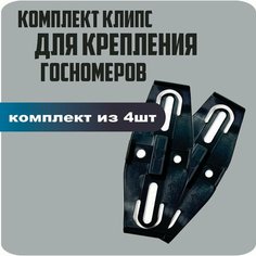 Рамки для номеров автомобиля/Невидимые номерные рамки/Быстросъёмные крепления номерного знака/Безрамочные крепления для номеров Нет бренда
