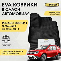 EVA Передние коврики в салон автомобиля Renault Duster 1 рестайлинг с бортами (черный; черный кант) / Ева Передние коврики в салон Рено Дастер 1 рестайлинг с бортами Нет бренда