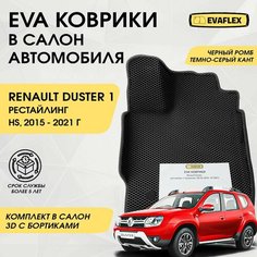 EVA Коврики в салон автомобиля Renault Duster 1 рестайлинг с бортами (черный; темно-серый кант) / Ева Коврики Рено Дастер 1 рестайлинг с бортами Нет бренда