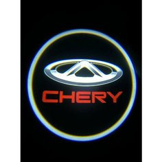 Подсветка с логотипом (проекция), беспроводная в двери для Chery 2 шт Zareq