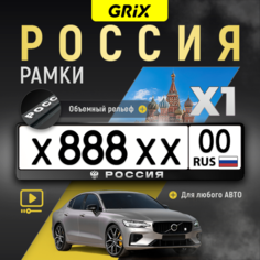 Grix Рамки автомобильные для госномеров с надписью "россия" 1 шт.