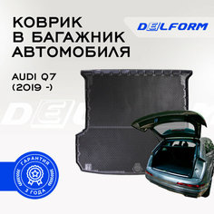 Коврики в багажник Ауди Ку7 / Audi Q7 (2019-) Premium Delform/ в машину авто салон EVA/ЭВА 3D