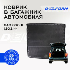 Коврики в багажник Гак Джи С8 2 / GAC GS8 II (2021-) EVA коврики Premium Delform/ в машину авто салон ЭVA, ева, эва