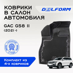 Коврики в Гак Джи С8 2 / GAC GS8 II (2021-) Premium, EVA коврики с бортами и EVA-ячейками Delform ева, eva, эва