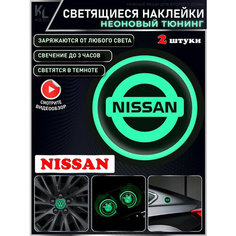KoLeli / Светящиеся неоновые наклейки с логотипом авто для NISSAN, 2 шт, подстаканники, подсветка салона, наклейки на кузов