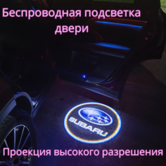 Проекция логотипа авто/Беспроводная подсветка логотипа Subaru на двери(58)/Светильник высокого разрешения с двери авто (1 шт.) Gala Premium LED