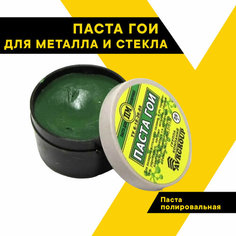 Паста ГОИ, полировочная паста для металла и стекла 25 г, 11929 Без бренда