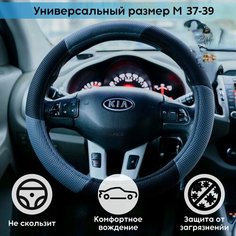Оплетка на руль ткань сетка (серая/черная) размер "М" 37-39см Россия