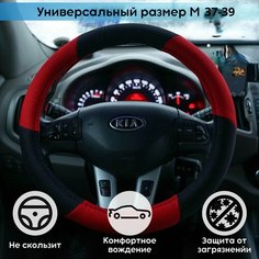 Оплетка на руль ткань сетка (красная/черная) размер "М" 37-39см Россия