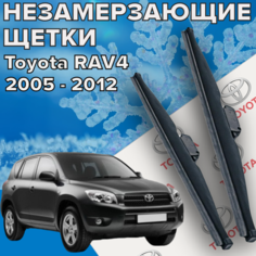Зимние щетки стеклоочистителя для Toyota RAV 4 (c 2005 до 2012 г. в. ) 600 и 400 мм / Зимние дворники для автомобиля / щетки тойота рав 4 Skyway