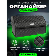 Органайзер в багажник Alfa Romeo Cумка Кофр в Альфа Ромео Autobag