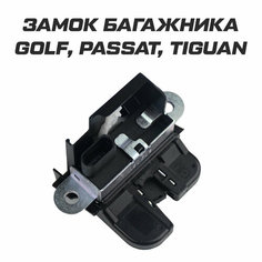 Замок багажника Volkswagen Golf, Passat, Tiguan, Touran, Scirocco Analog