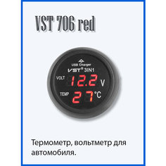 VST 706-1 красная подсветка, ABS пластик, вольтметр 9 - 28 В, температура от -9°C, зарядка USB для телефонов