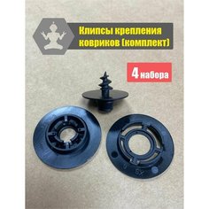Клипсы крепления ковриков Audi, SEAT, Skoda, Volkswagen + крепеж к ковролину, комплект Arfa Car