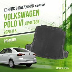 Коврик в багажник Volkswagen Polo VI (2020-н. в.) "Лифтбек" / EVA 3D коврик в Фольксваген Поло 6 с сотами и бортами Delform
