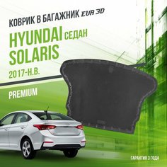 Коврик в багажник Hyundai Solaris (2017-н. в.) "Седан" / EVA 3D коврик в Хюндай Солярис с сотами от Delform