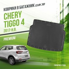 Коврик в багажник Chery Tiggo 4 (2017-н. в.) / EVA 3D коврик в Чери Тигго с сотами и бортами Delform
