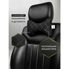 Подушка для шеи на подголовник сидения автомобиля из алькантары 2шт. Car Cape