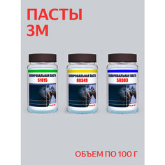 Набор полировальных паст для кузова 3М (51815, 80349, 50383), Perfect-It III 3M