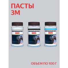 Набор полировальных паст для кузова 3М (09374, 09375, 09376), Perfect-It III 3M
