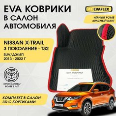 EVA Коврики в салон автомобиля Nissan X-TRAIL T32 с бортами (черный; красный кант) / Ева коврики Ниссан X-TRAIL T32 в салон с бортами Нет бренда