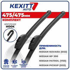 475 475мм Бескаркасные щетки стеклоочистителя KEXITT дворники на Nissan Navara; Ниссан Навара; Nissan NP300; Ниссан НП300; Nissan Patrol; Pickup