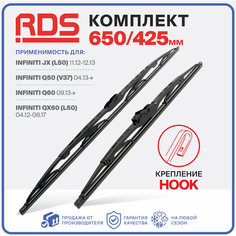 650 425 мм Каркасные щетки стеклоочистителя RD5 дворники Infiniti JX, Q50, Q60, QX60, Инфинити Джей Икс, Ку50, Ку60, Ку Икс60