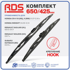 650 425 мм Каркасные щетки стеклоочистителя RD5 дворники Honda CR-V, Хонда ЦР-В, Renault Kadjar Каджар, Koleos Колеос, Subaru Outback Субару Аутбек