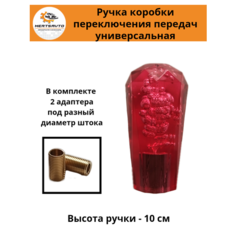 Ручка коробки переключения передач (КПП) универсальная эргостекло (красная) Mertsavto