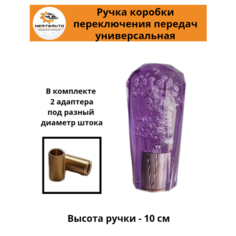Ручка коробки переключения передач (КПП) универсальная эргостекло (фиолетовая) Mertsavto