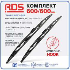 600 600 мм. Щетки стеклоочистителя RD5 дворники Kia Carnival, Киа Карнивал, Opel Movano, Zafira, Опель Мовано, Зафира, Renault Safrane, Рено Сафран