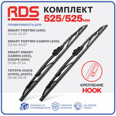 525 525мм Каркасные щетки стеклоочистителя RD5 дворники Smart Fortwo Смарт Форту; Smart Fortwo Cabrio Смарт Форту Кабрио; Toyota Hiace Тойота Хайс