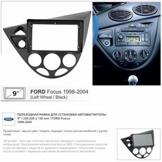 Переходная рамка Ford Focus 1 1998-2004 Чёрная рамка Форд Фокус 1 9 дюймов (230:220:130 мм) Yelew