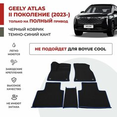Автомобильные коврики EVA в салон Geely Atlas II поколение полный привод (2023-) Atlas L Boyue L