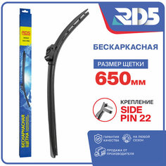 650 мм. Side Pin 22 мм. Бескаркасные щетки стеклоочистителя на Ford C-MAX, Форд С-Макс , Ford Focus C-MAX, Форд Фокус С-Макс , Volvo V50, Вольво В50 , BMW X3, БМВ Х3 , BMW X4, БМВ Икс4 , Citroen Xsara Picasso, Ситроен Ксара Пикассо RD5