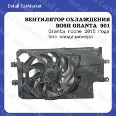Вентилятор охлаждения 21901 Granta, Гранта FL после 2015 года без кондиционера норма Нет бренда