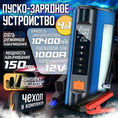Пуско-зарядное устройство с автомобильным компрессором Smart Electronics