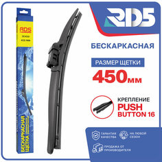 450 мм. Крепление Push Button 16 мм. Бескаркасные щетки стеклоочистителя на Alfa Romeo Giulia, Альфа Ромео Джулия , AUDI RS3, Ауди РС3 , S3, Ауди С3 , Skoda Octavia A7, Шкода Октавиа А7 , Volkswagen Caddy, Фольксваген Кэдди RD5