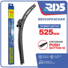 525 мм. Push Button 16 мм. Бескаркасные щетки стеклоочистителя на Skoda Kodiaq, Шкода Кодиак , AUDI A6, Ауди А6 , AUDI A6 Avant, Ауди А6 Авант , AUDI A8, Ауди А8 , Volkswagen Touareg, Фольксваген Туарег RD5