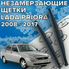 Зимние щетки стеклоочистителя для lada priora ( 2007 - 2018 г. в.) (500 и 500 мм) / Зимние дворники для автомобиля / щетки лада приора Skyway
