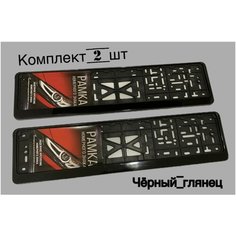 Рамка для номера автомобиля RN-15 чёрная 2 шт Нет бренда