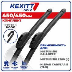 450 450мм Бескаркасные щетки стеклоочистителя KEXITT дворники на Mitsubishi Galloper; Митсубиси Галопер; Mitsubishi L300; Митсубиси Л300; Nissan