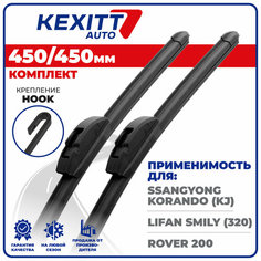 450 450 мм Бескаркасные щетки стеклоочистителя KEXITT дворники на SsangYong Korando; Санг Енг Корандо; Lifan Smily; Лифан Смайли; Rover 200; Ровер 200