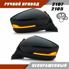 Наружное зеркало заднего вида адаптированное на ВАЗ 2105 2107 в стиле Granta FL ручная регулировка, повторитель поворота PLAZMA, неокрашеное. Solina Salina