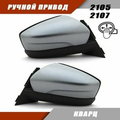 Наружное зеркало на ВАЗ 2105 2107 в стиле Granta FL цвет Кварц Sa Li Na