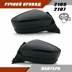Зеркало ВАЗ 2105 2107 в стиле Granta FL ручная регулировка цвет Пантера Sa Li Na